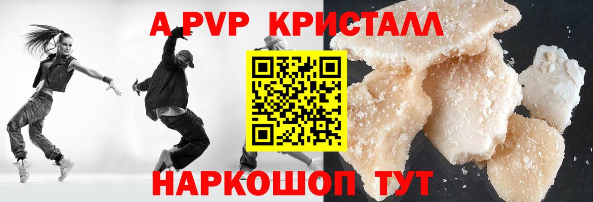A-PVP Crystall  Вход с VPN  A-PVP  цена наркотик  Alpha PVP СК КРИС  Alfa_PVP Соль  Осинники 