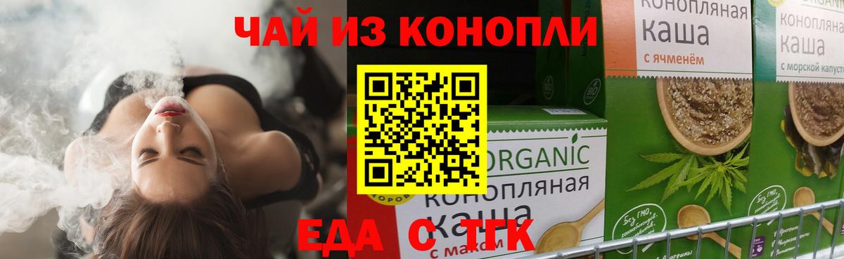 Еда ТГК марихуана Осинники