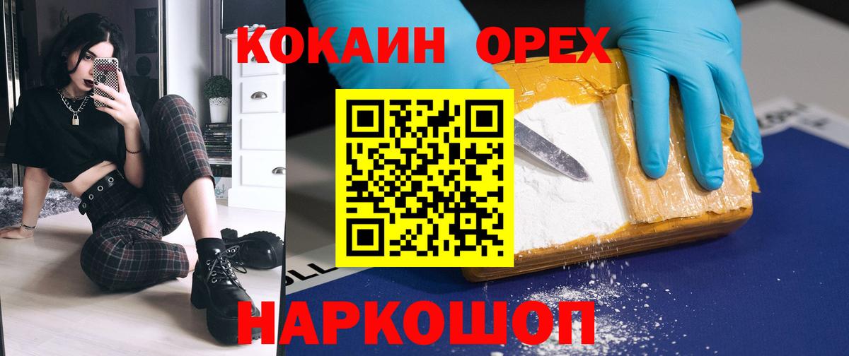 КОКАИН Колумбийский  Вход с VPN  КОКАИН  Осинники  Cocaine VHQ 