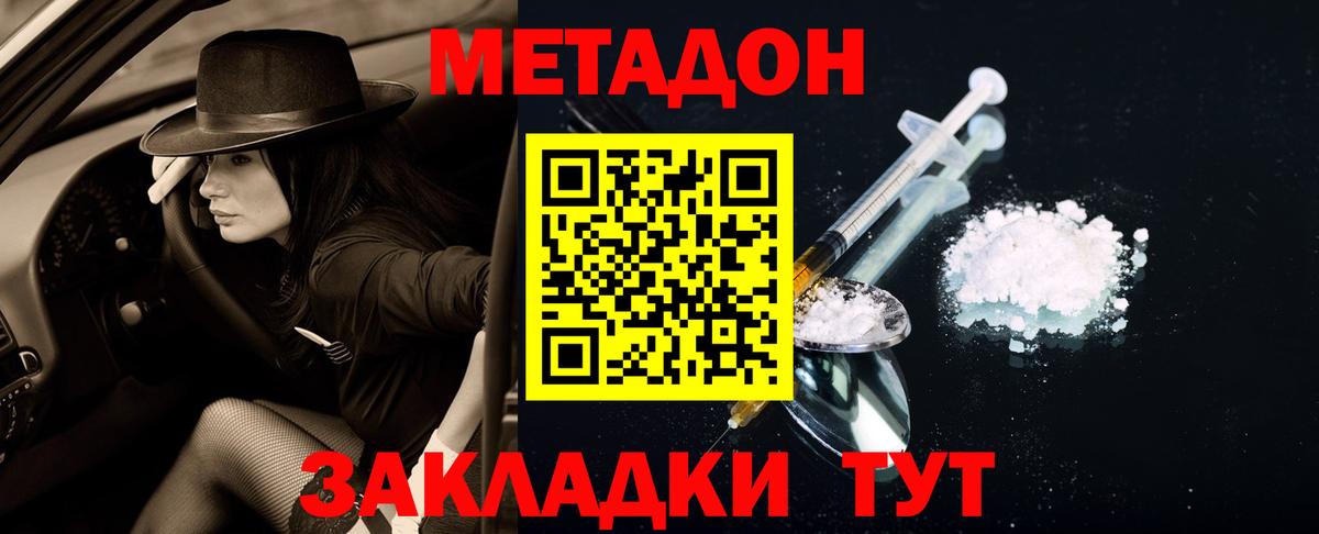 Метадон VHQ  Вход с VPN  Осинники  Метадон белоснежный 